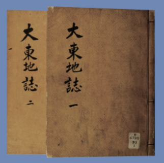 <strong>김정호 대동지지</strong>